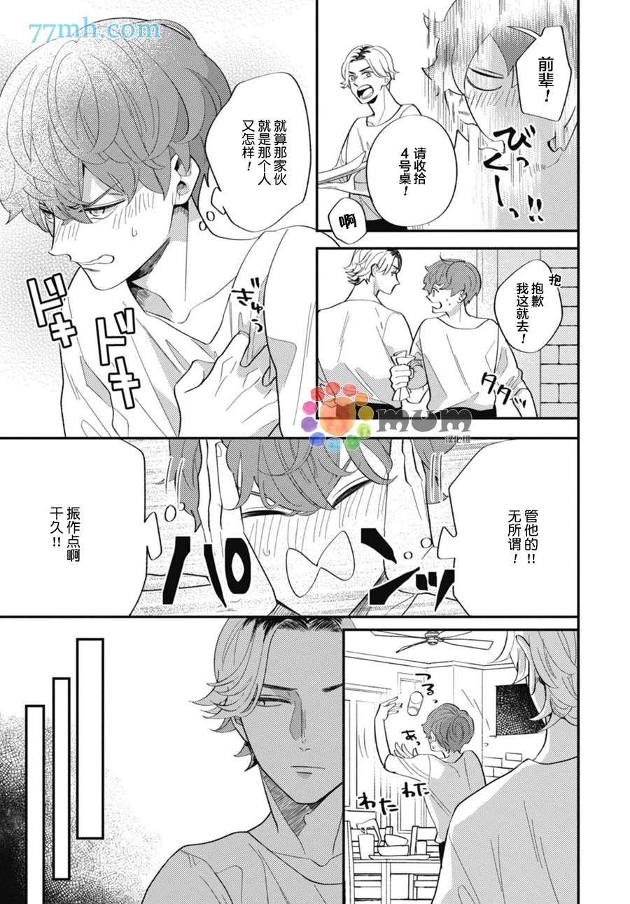 《偏爱Detection》漫画最新章节第3话免费下拉式在线观看章节第【28】张图片