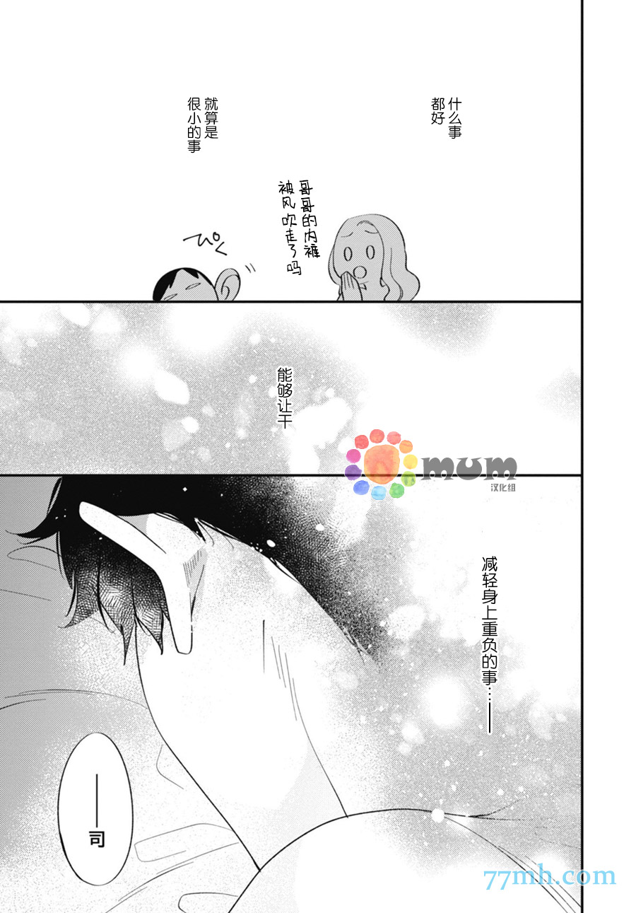 《偏爱Detection》漫画最新章节番外1免费下拉式在线观看章节第【6】张图片