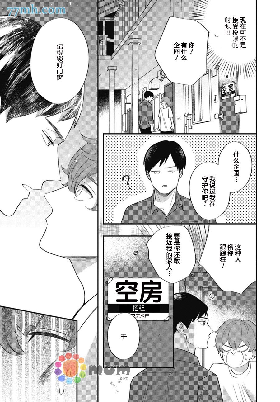 《偏爱Detection》漫画最新章节第1话免费下拉式在线观看章节第【17】张图片