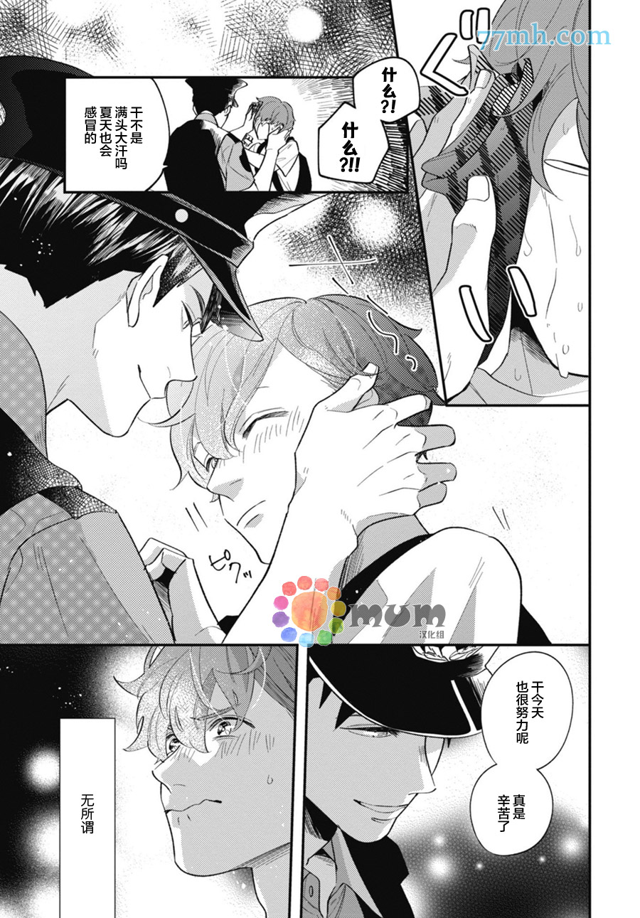 《偏爱Detection》漫画最新章节第4话免费下拉式在线观看章节第【5】张图片