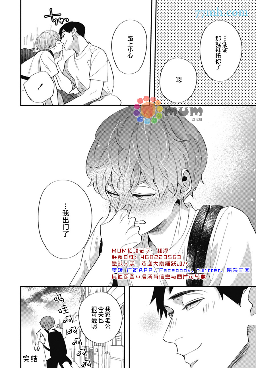《偏爱Detection》漫画最新章节番外1免费下拉式在线观看章节第【9】张图片