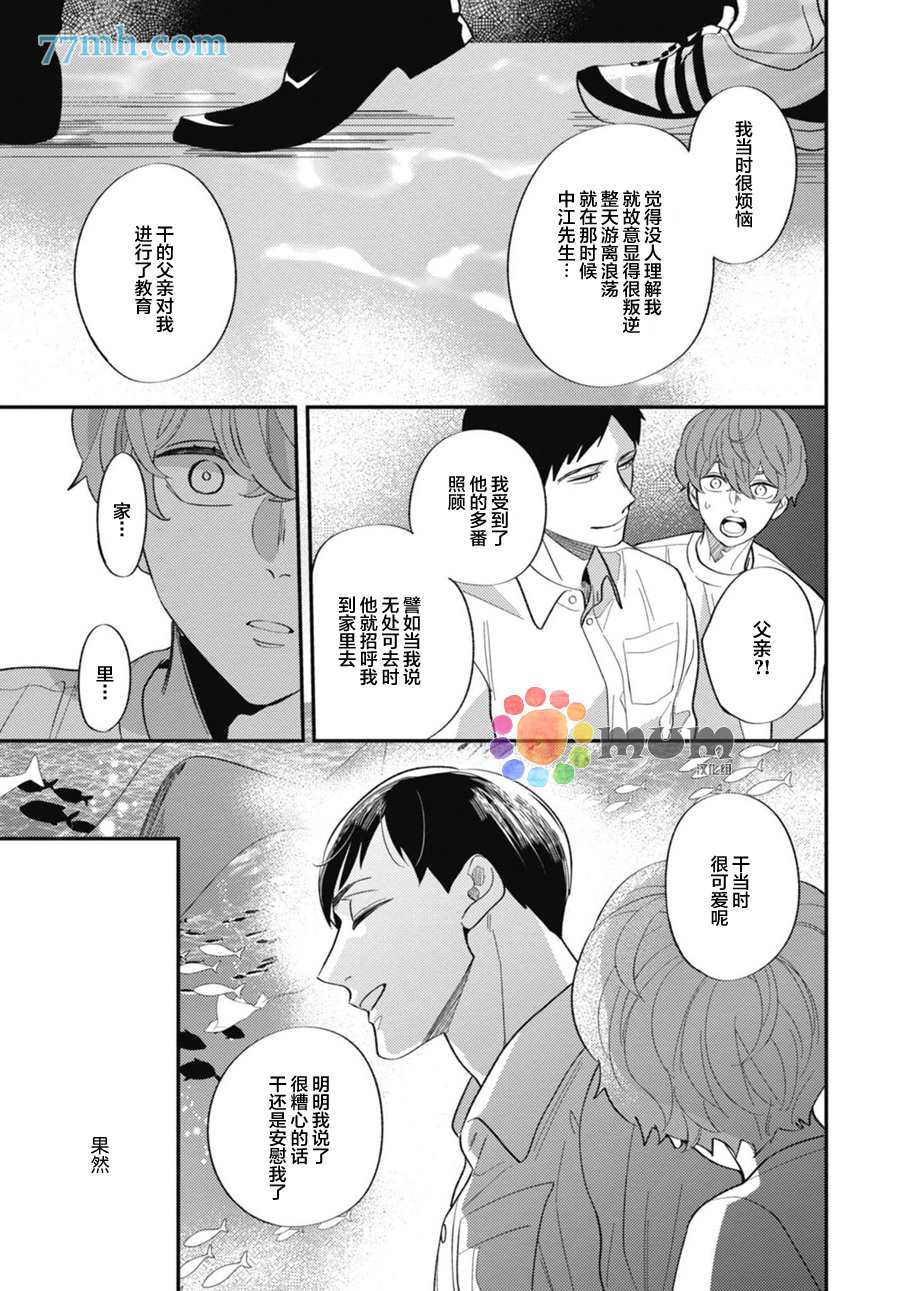 《偏爱Detection》漫画最新章节第3话免费下拉式在线观看章节第【20】张图片