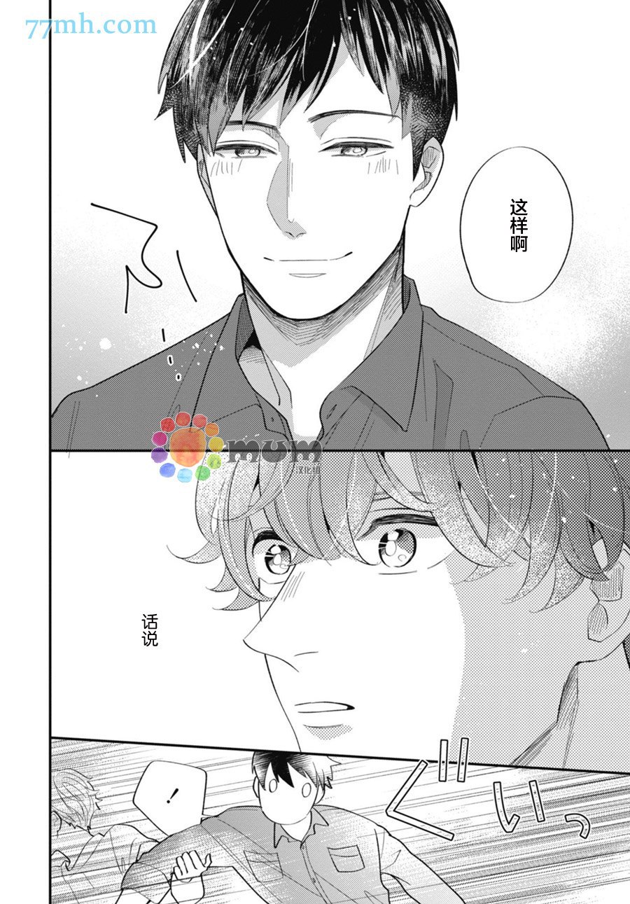 《偏爱Detection》漫画最新章节第1话免费下拉式在线观看章节第【16】张图片