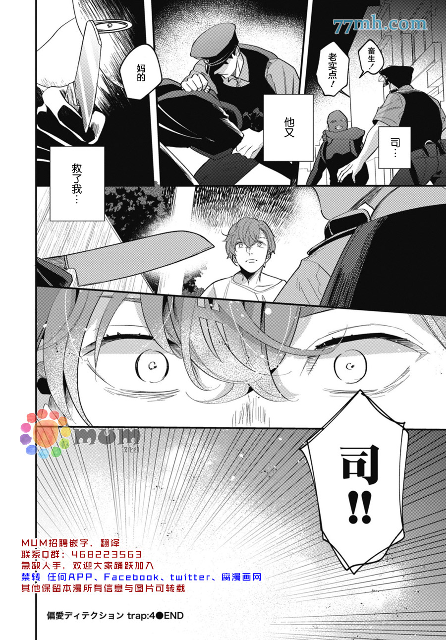 《偏爱Detection》漫画最新章节第4话免费下拉式在线观看章节第【32】张图片