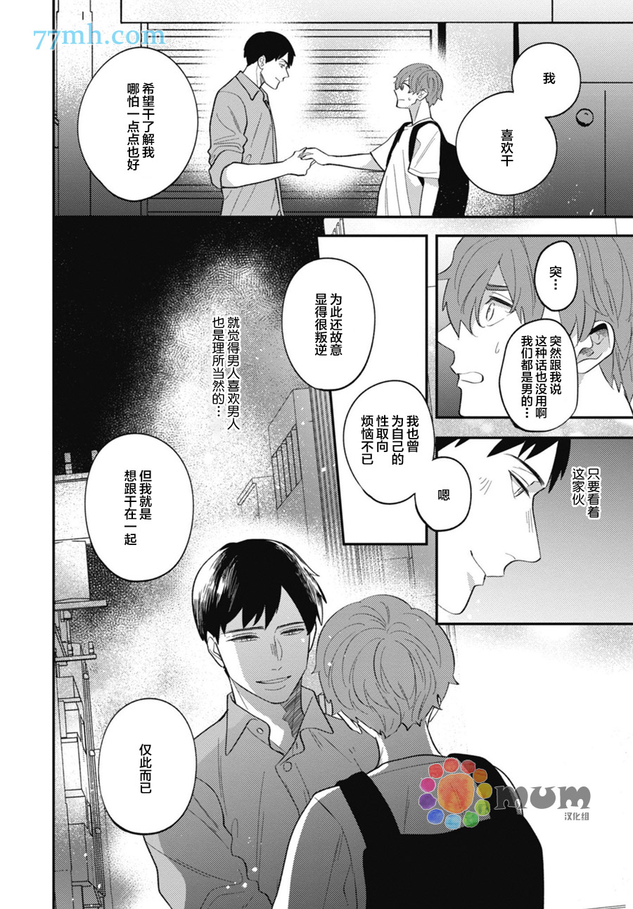 《偏爱Detection》漫画最新章节第2话免费下拉式在线观看章节第【26】张图片