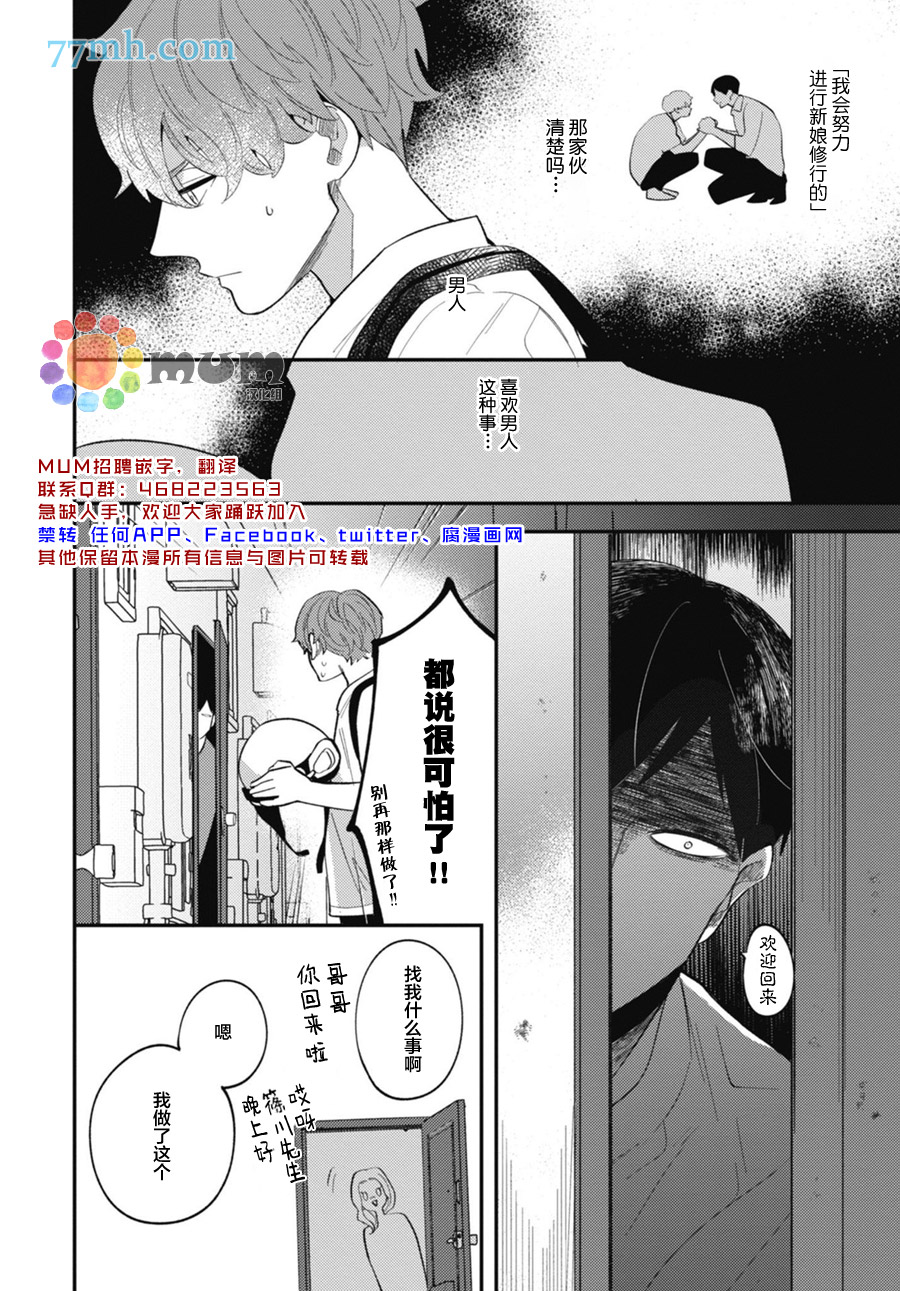 《偏爱Detection》漫画最新章节第2话免费下拉式在线观看章节第【2】张图片