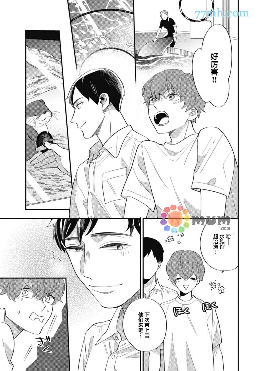 《偏爱Detection》漫画最新章节第3话免费下拉式在线观看章节第【16】张图片