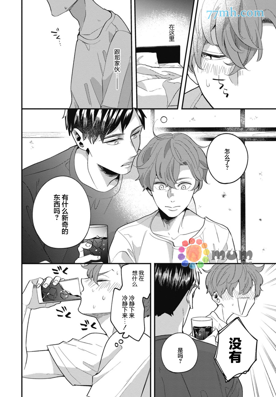 《偏爱Detection》漫画最新章节第4话免费下拉式在线观看章节第【16】张图片