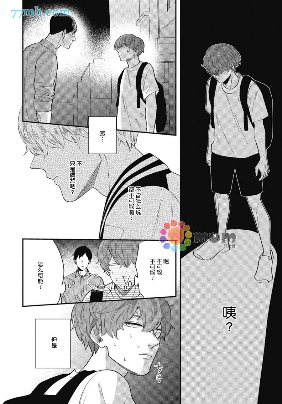 《偏爱Detection》漫画最新章节第3话免费下拉式在线观看章节第【5】张图片