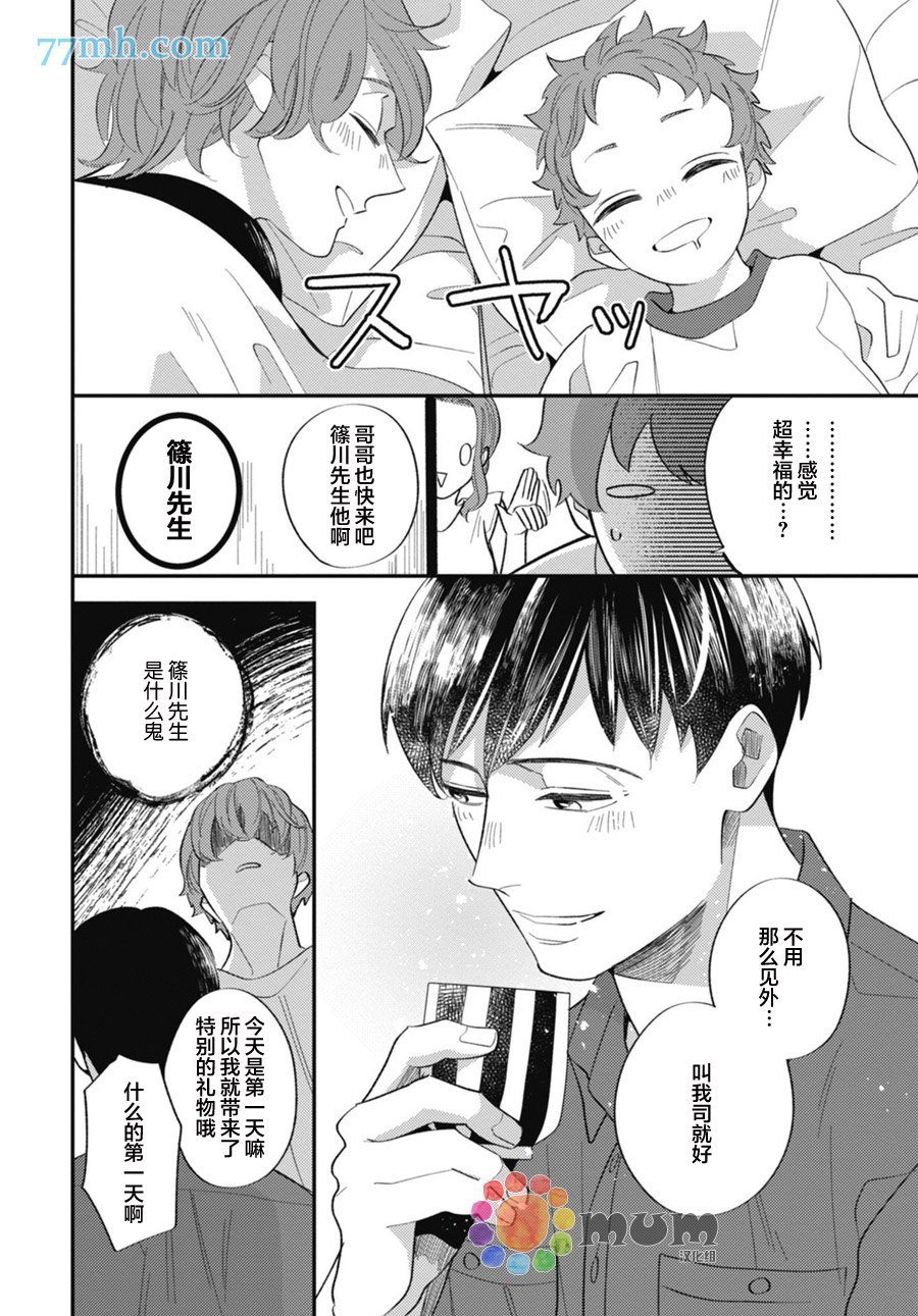 《偏爱Detection》漫画最新章节第1话免费下拉式在线观看章节第【14】张图片