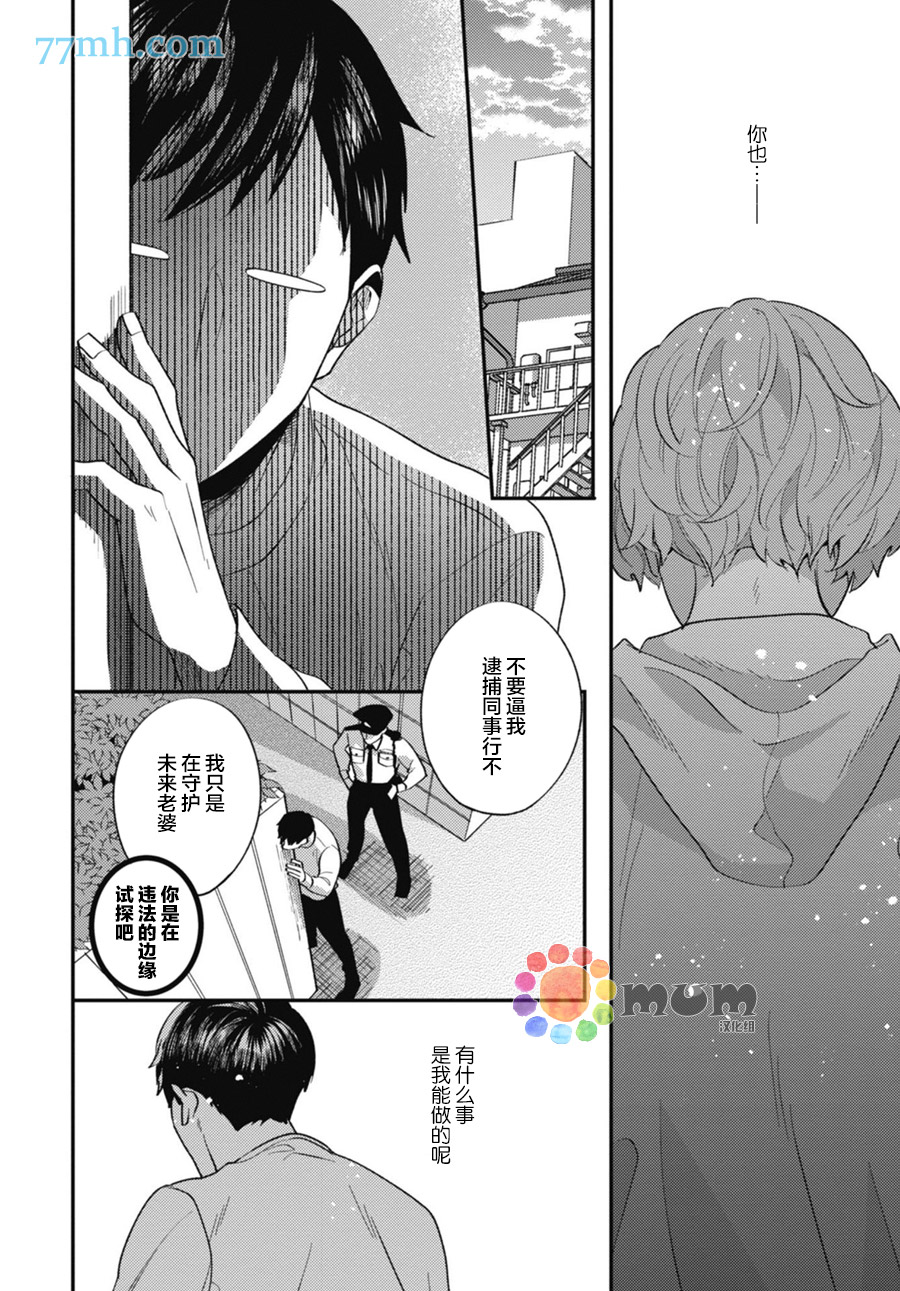 《偏爱Detection》漫画最新章节番外1免费下拉式在线观看章节第【5】张图片