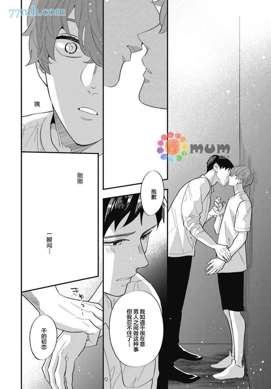 《偏爱Detection》漫画最新章节第3话免费下拉式在线观看章节第【25】张图片