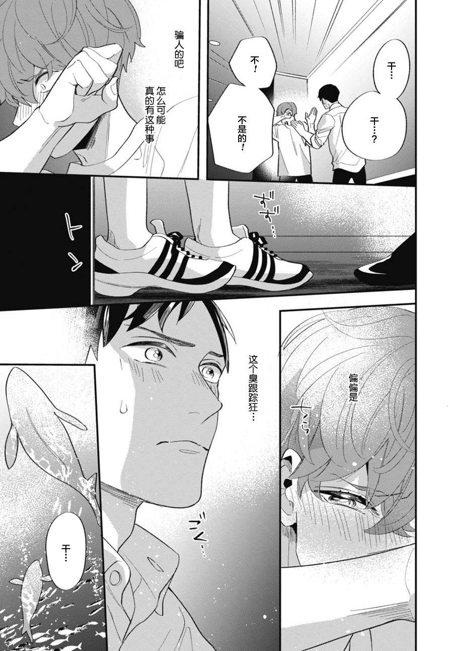 《偏爱Detection》漫画最新章节第3话免费下拉式在线观看章节第【24】张图片