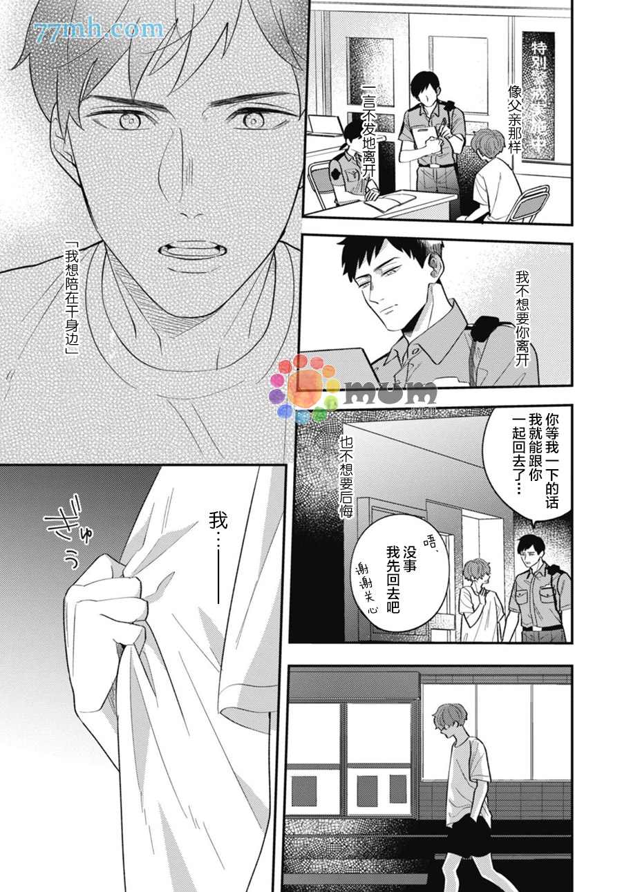 《偏爱Detection》漫画最新章节第5话免费下拉式在线观看章节第【5】张图片