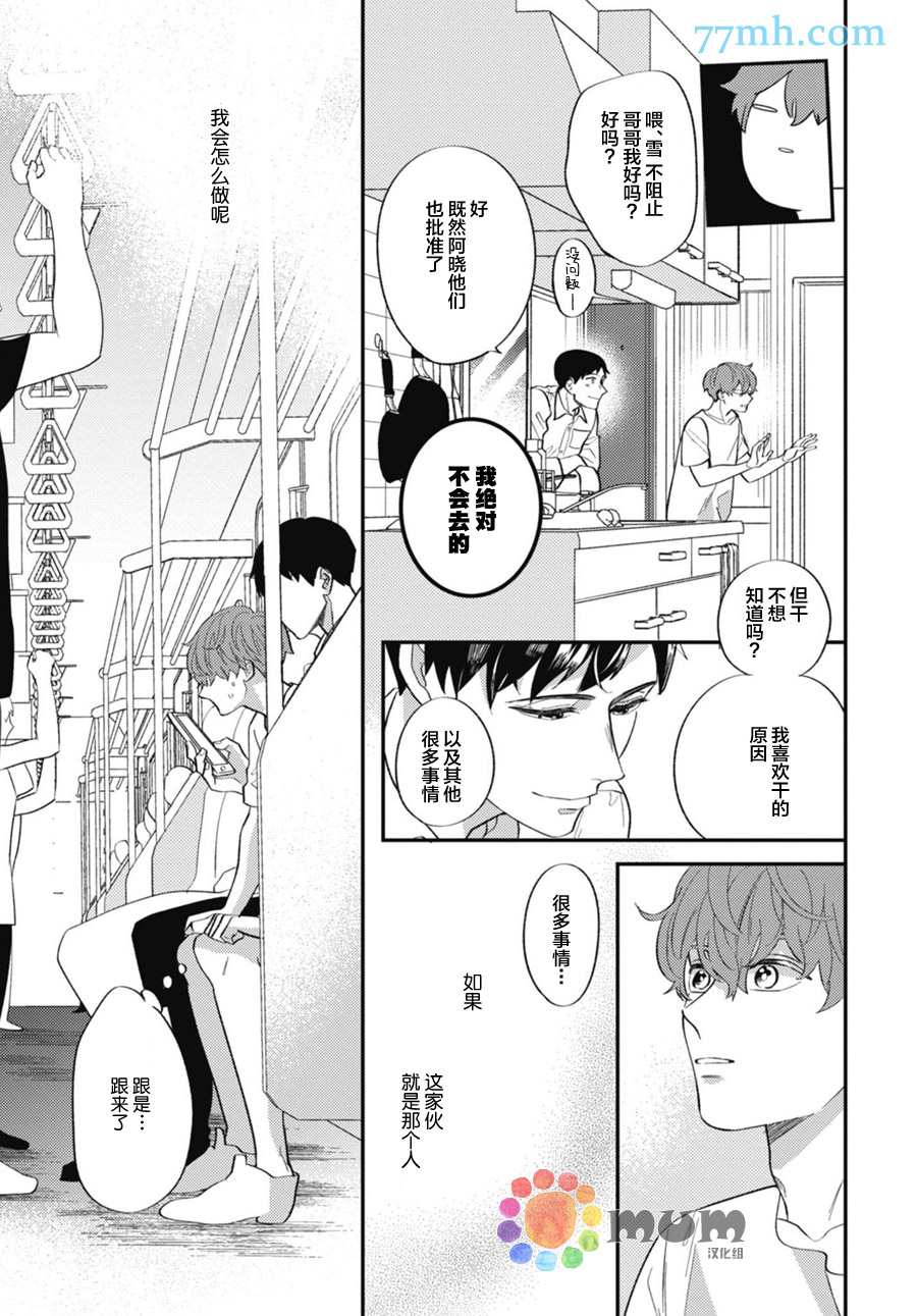 《偏爱Detection》漫画最新章节第3话免费下拉式在线观看章节第【10】张图片