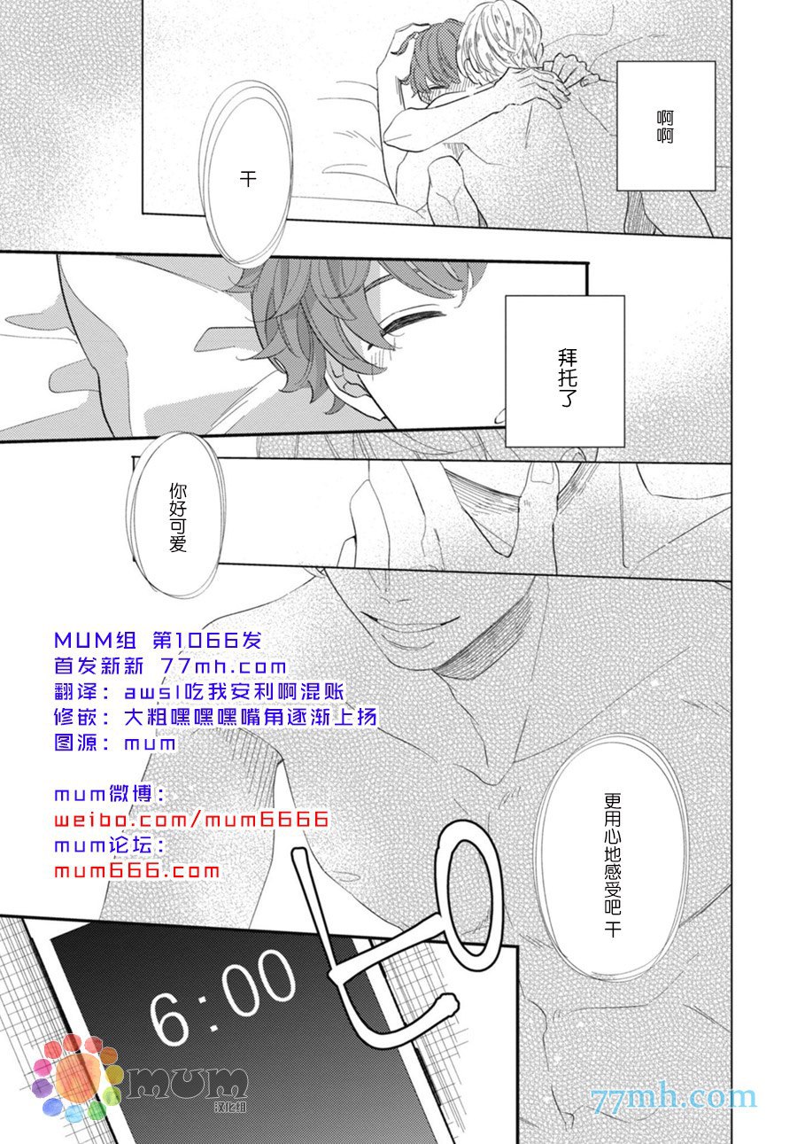 《偏爱Detection》漫画最新章节第1话免费下拉式在线观看章节第【3】张图片