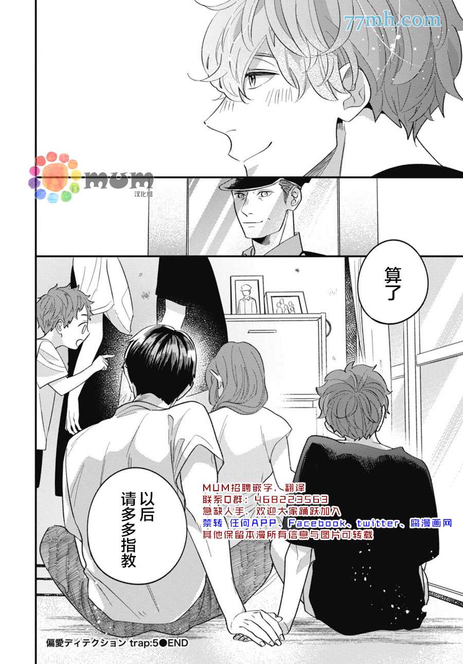 《偏爱Detection》漫画最新章节第5话免费下拉式在线观看章节第【33】张图片