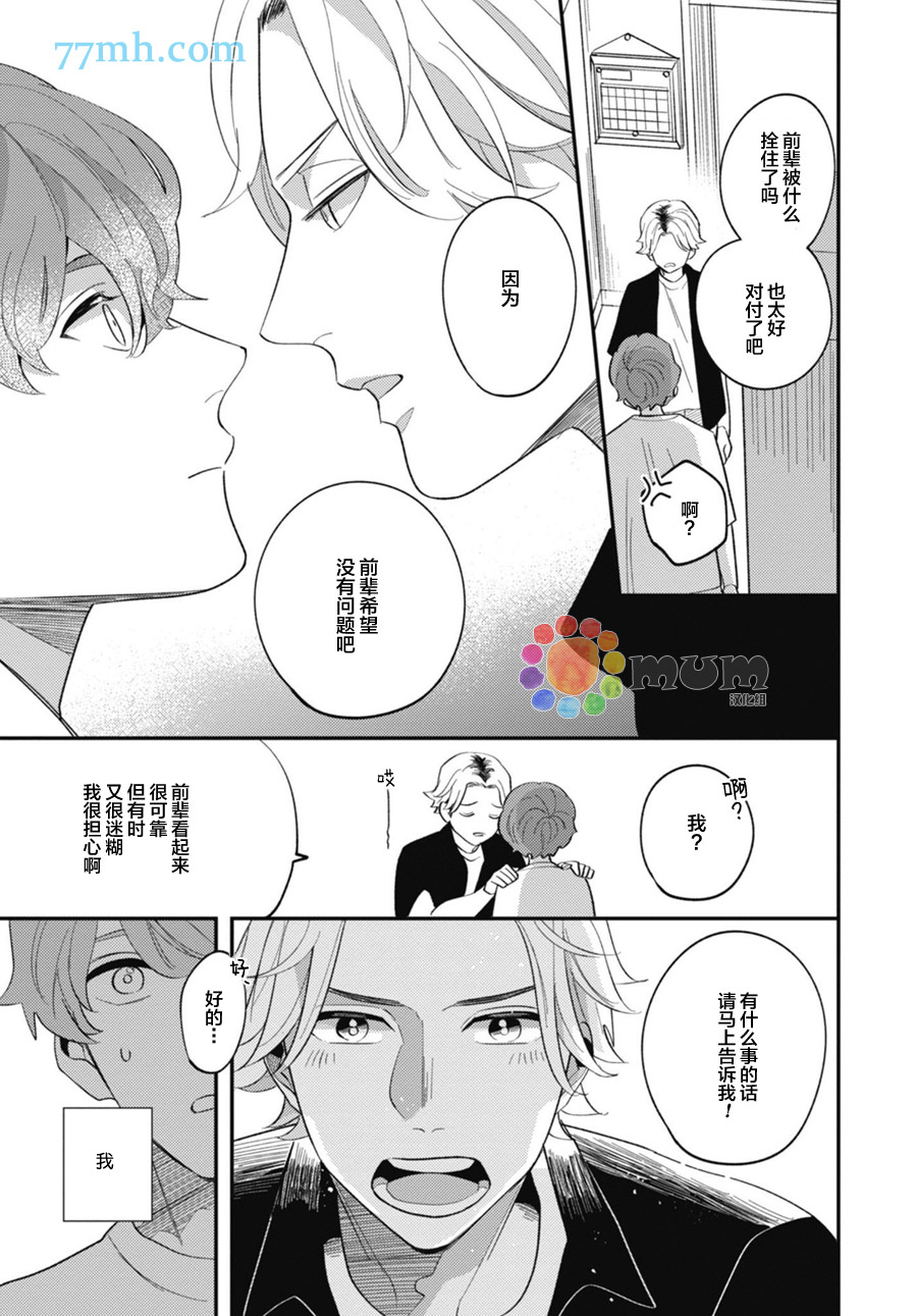 《偏爱Detection》漫画最新章节第2话免费下拉式在线观看章节第【23】张图片