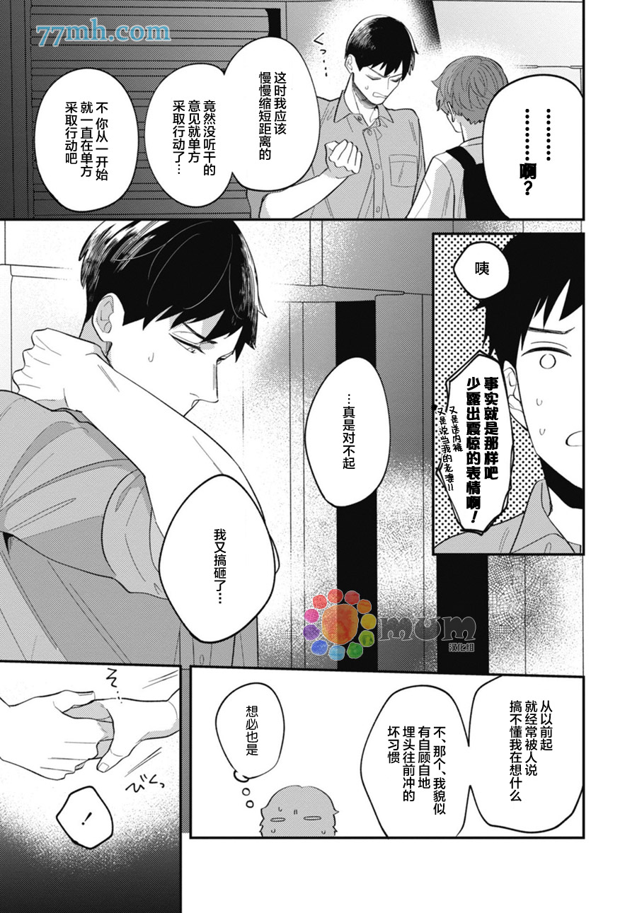 《偏爱Detection》漫画最新章节第2话免费下拉式在线观看章节第【25】张图片