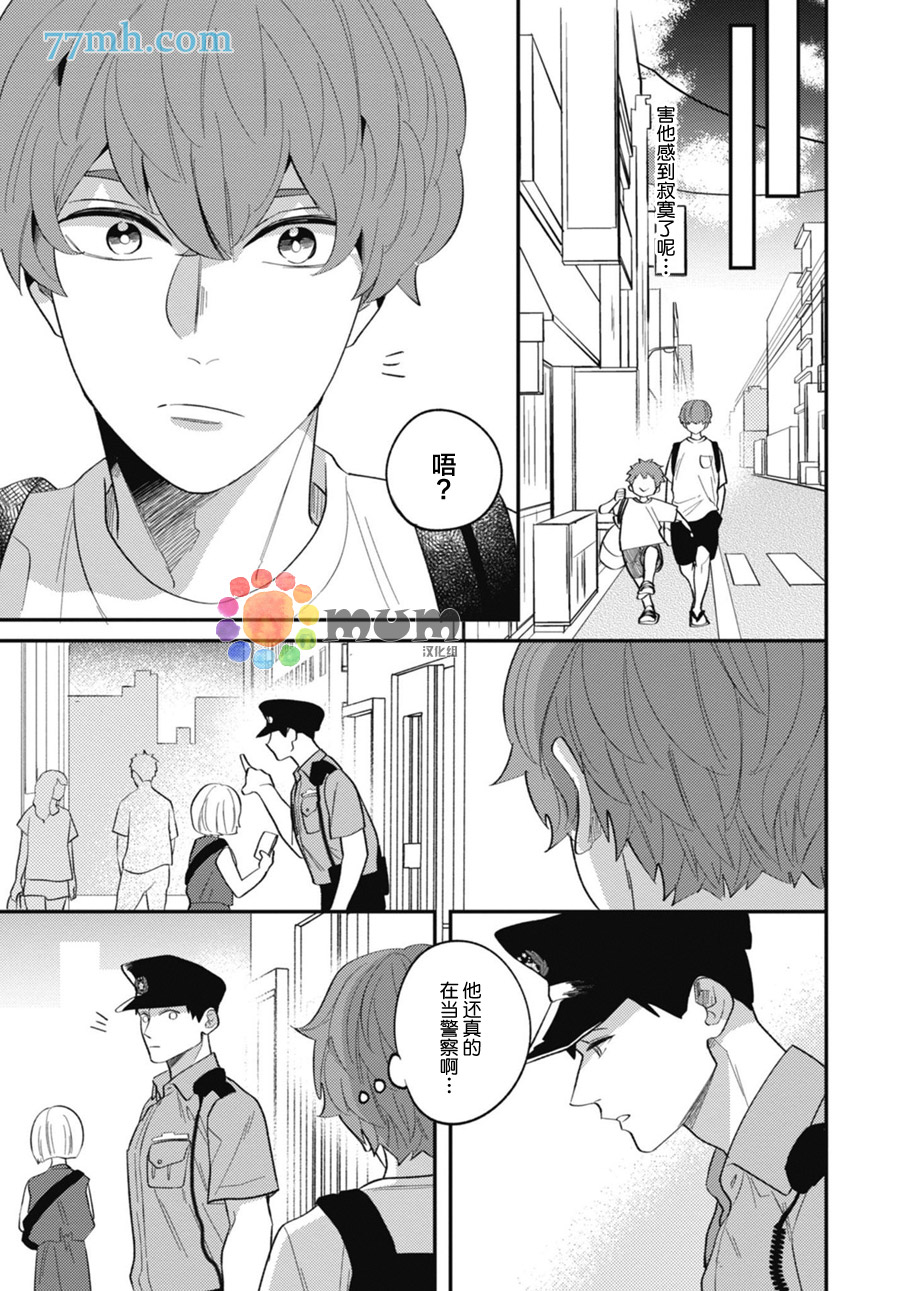 《偏爱Detection》漫画最新章节第2话免费下拉式在线观看章节第【15】张图片