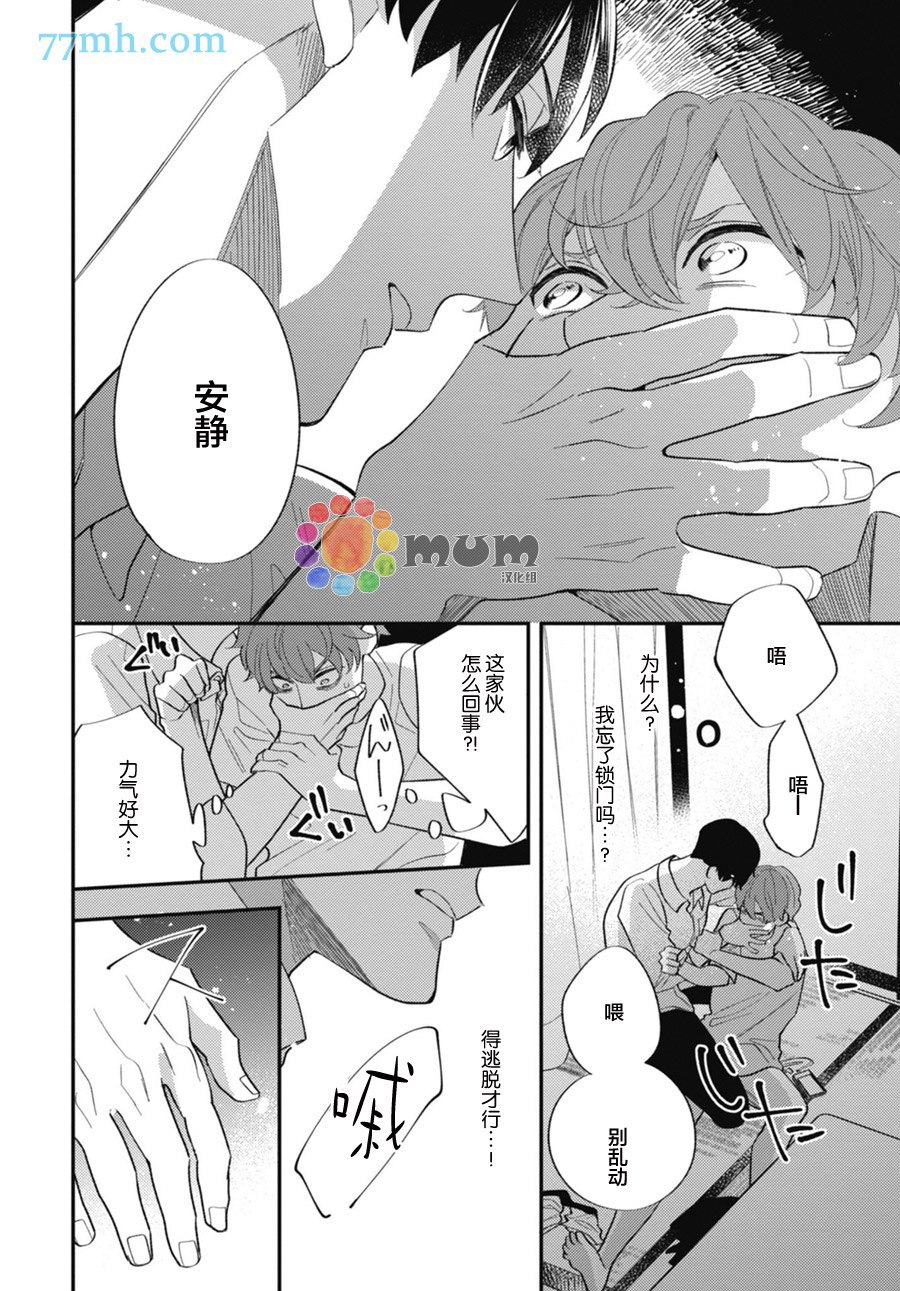 《偏爱Detection》漫画最新章节第1话免费下拉式在线观看章节第【24】张图片