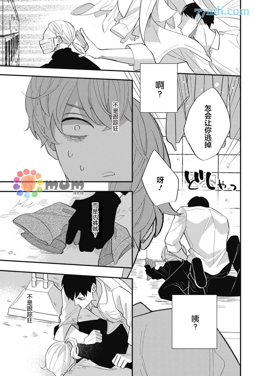 《偏爱Detection》漫画最新章节第1话免费下拉式在线观看章节第【27】张图片