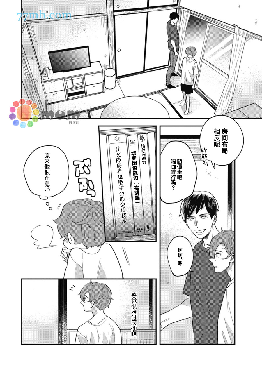 《偏爱Detection》漫画最新章节第4话免费下拉式在线观看章节第【14】张图片