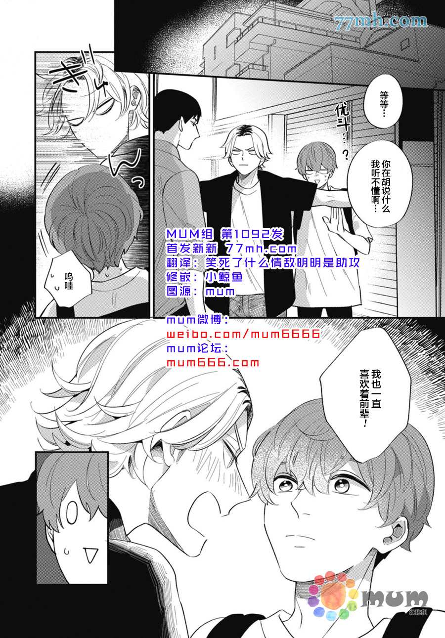 《偏爱Detection》漫画最新章节第3话免费下拉式在线观看章节第【1】张图片