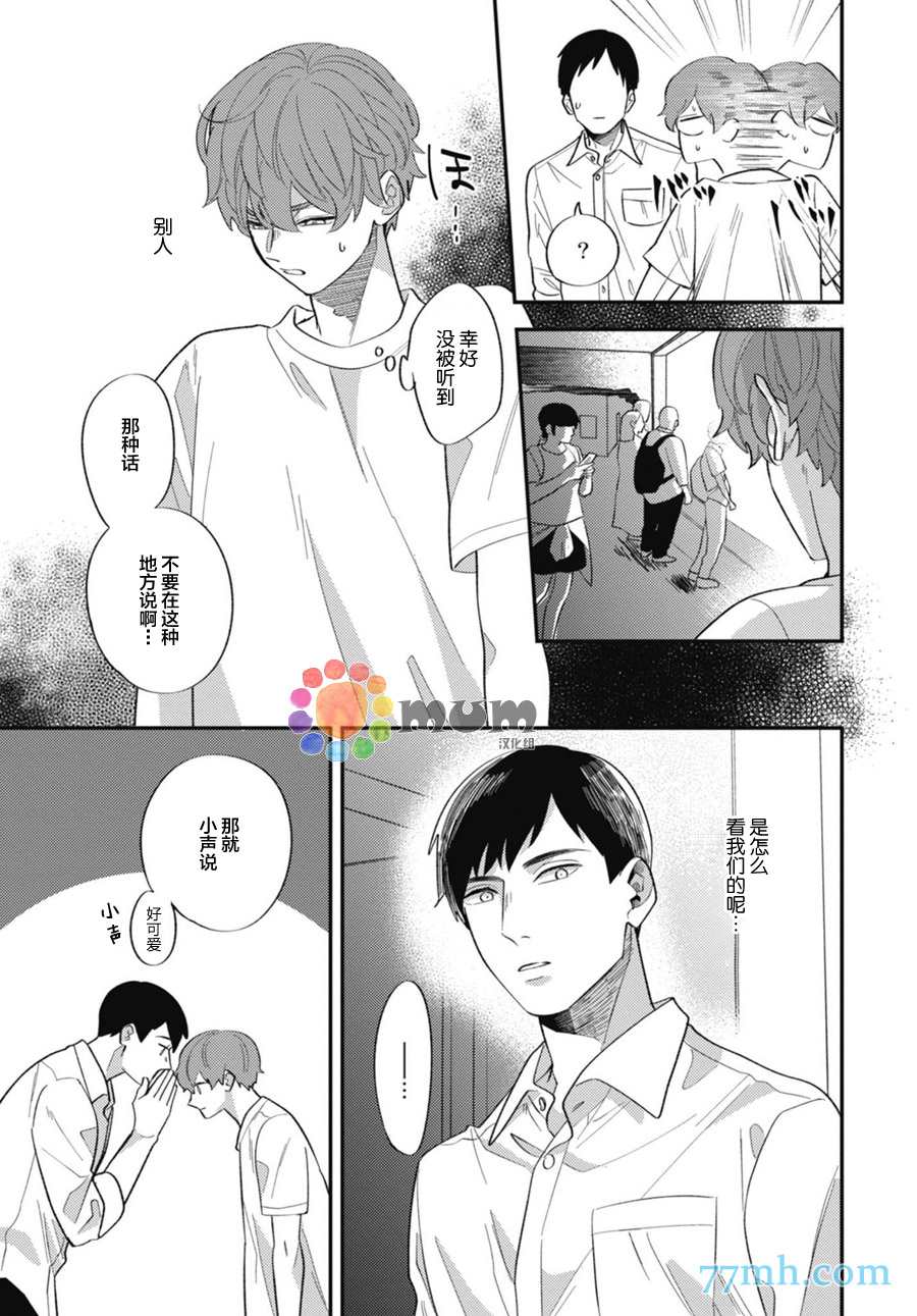 《偏爱Detection》漫画最新章节第3话免费下拉式在线观看章节第【14】张图片