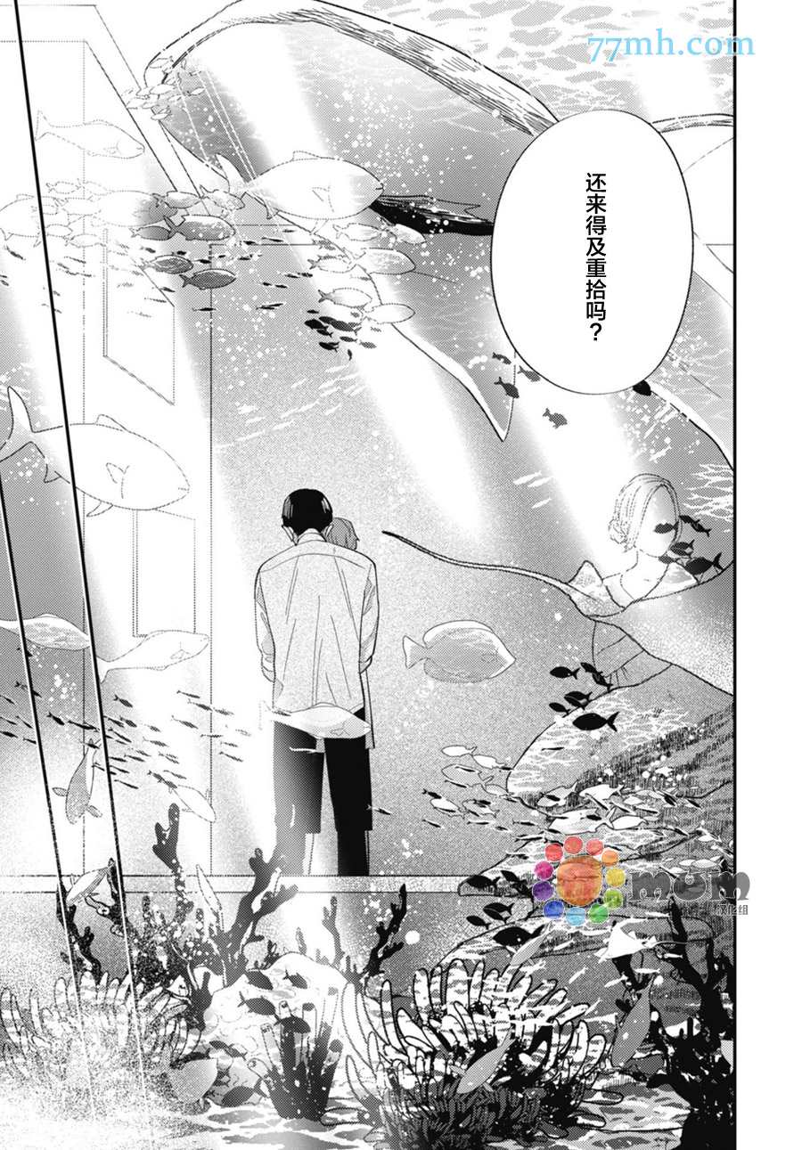 《偏爱Detection》漫画最新章节第3话免费下拉式在线观看章节第【26】张图片