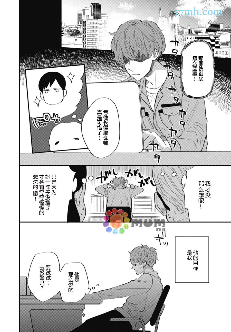 《偏爱Detection》漫画最新章节第1话免费下拉式在线观看章节第【10】张图片