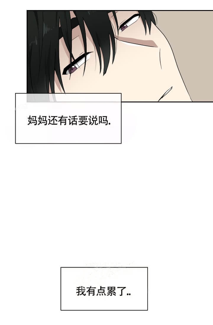 《匿名关系》漫画最新章节第8话免费下拉式在线观看章节第【14】张图片