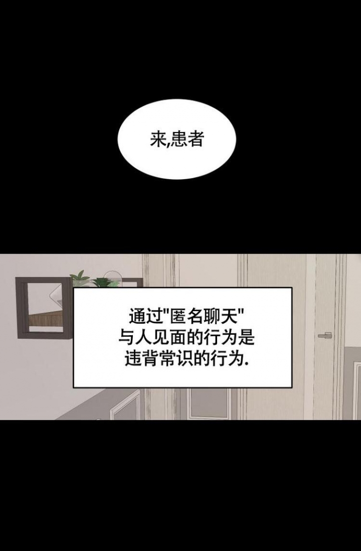 《匿名关系》漫画最新章节第1话免费下拉式在线观看章节第【9】张图片