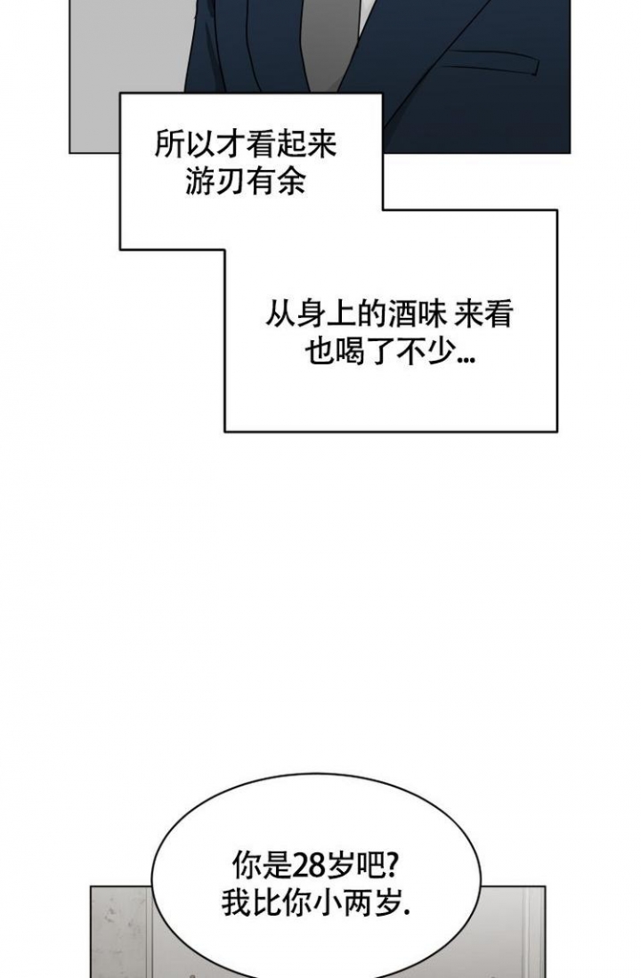 《匿名关系》漫画最新章节第2话免费下拉式在线观看章节第【14】张图片