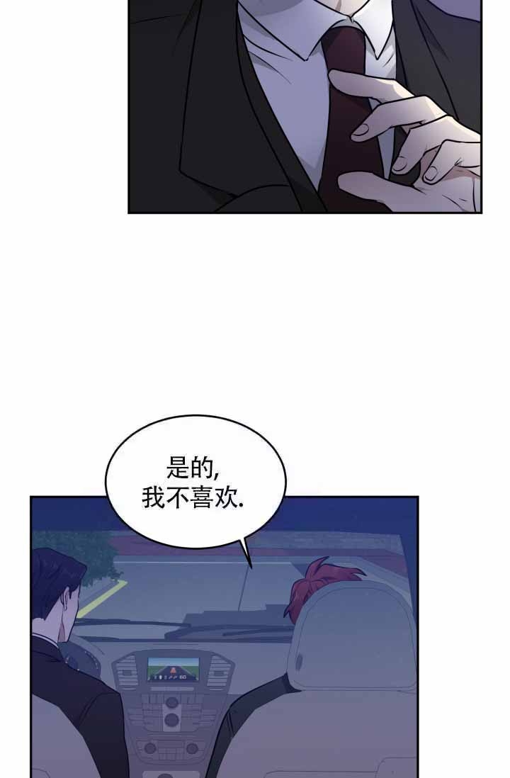 《匿名关系》漫画最新章节第25话免费下拉式在线观看章节第【6】张图片