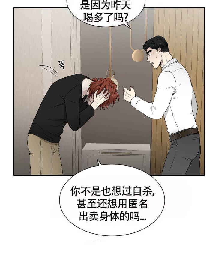 《匿名关系》漫画最新章节第10话免费下拉式在线观看章节第【23】张图片