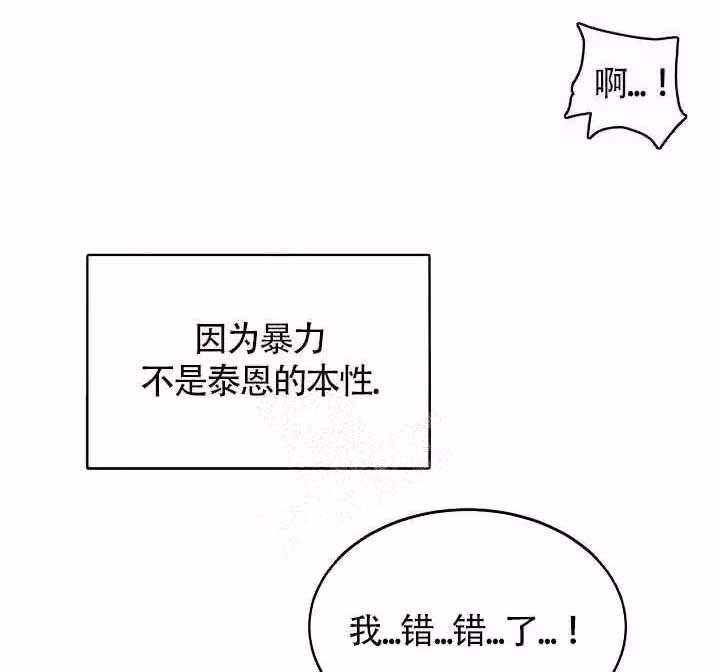 《匿名关系》漫画最新章节第28话免费下拉式在线观看章节第【23】张图片