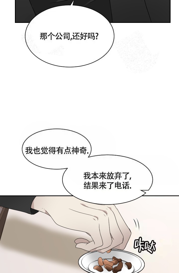 《匿名关系》漫画最新章节第14话免费下拉式在线观看章节第【11】张图片