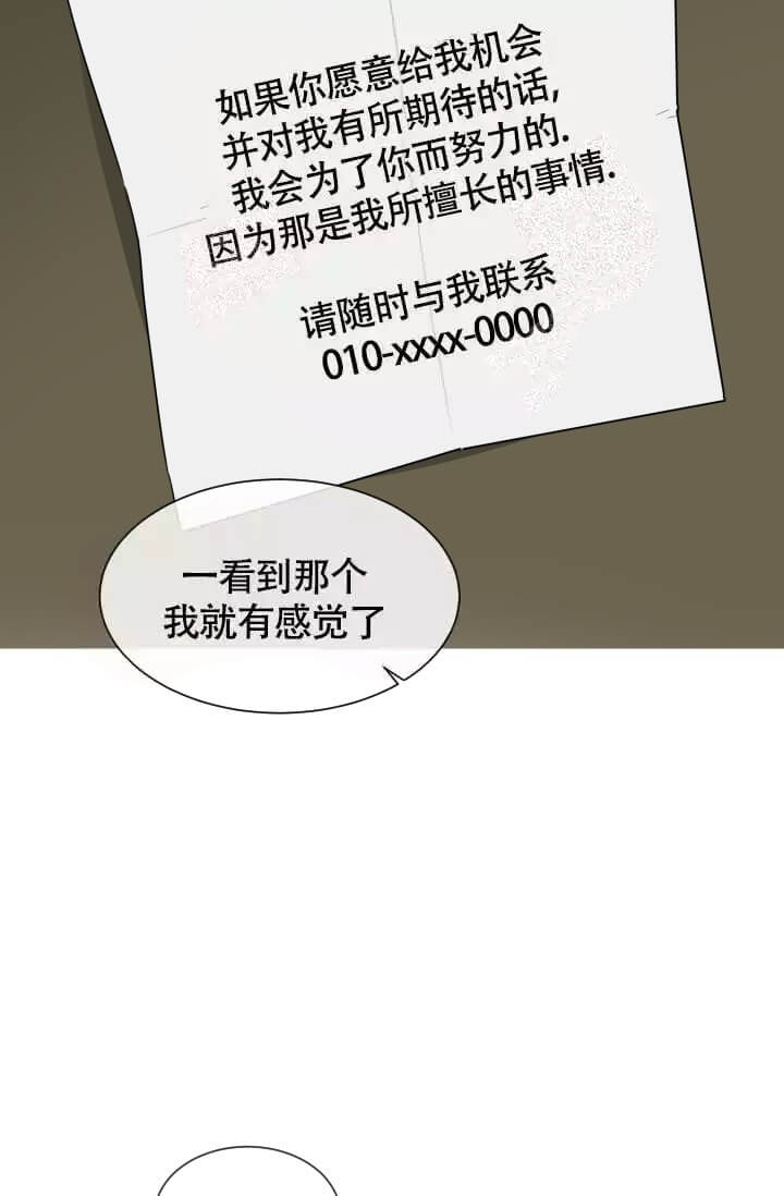 《匿名关系》漫画最新章节第9话免费下拉式在线观看章节第【5】张图片