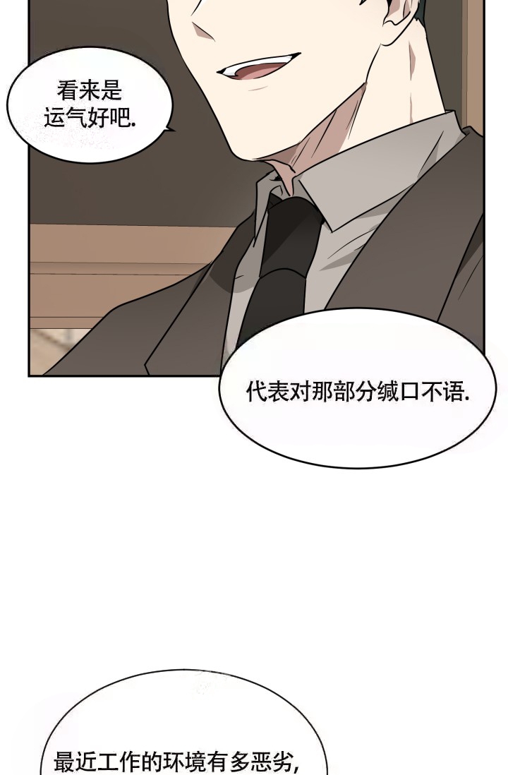 《匿名关系》漫画最新章节第14话免费下拉式在线观看章节第【9】张图片