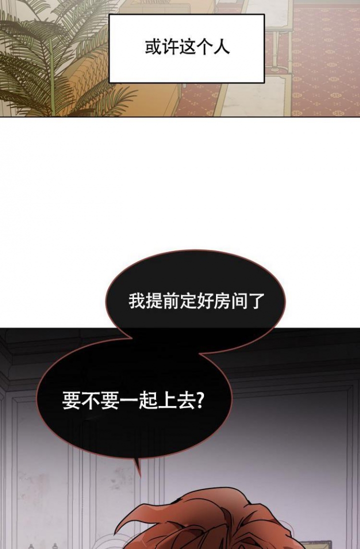 《匿名关系》漫画最新章节第2话免费下拉式在线观看章节第【11】张图片