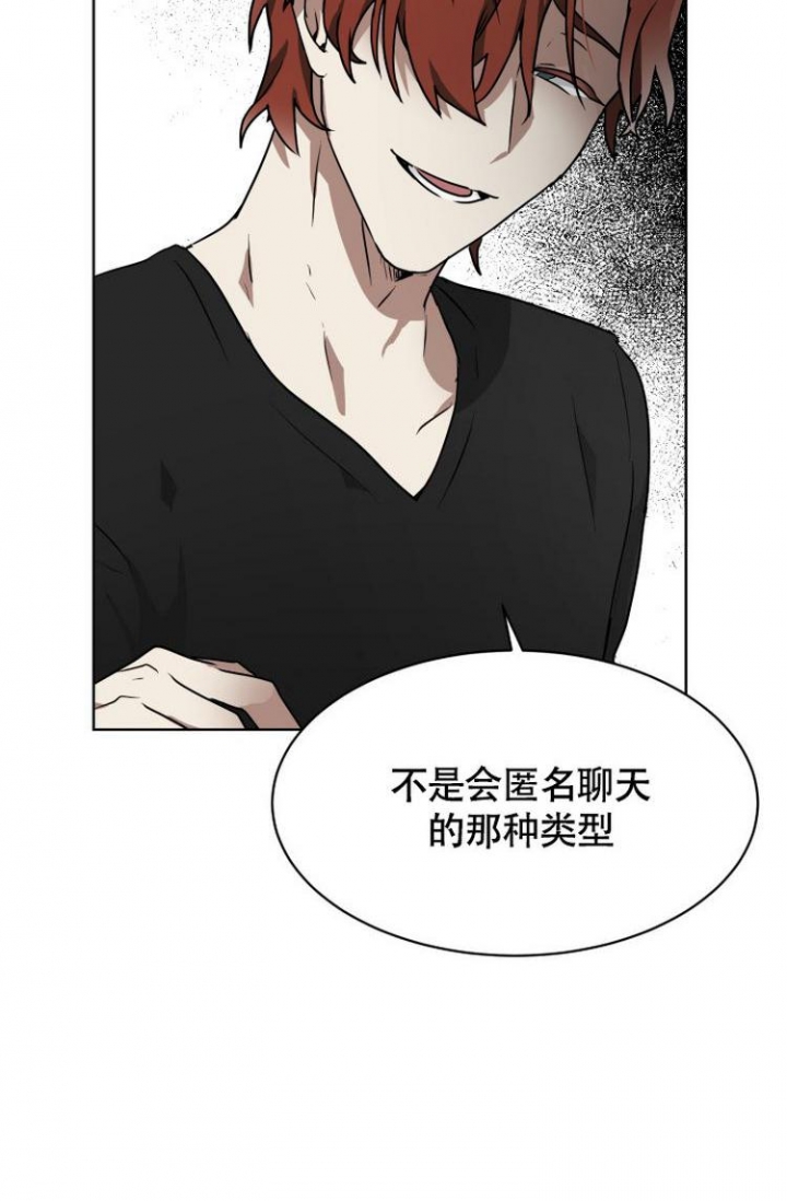 《匿名关系》漫画最新章节第3话免费下拉式在线观看章节第【5】张图片