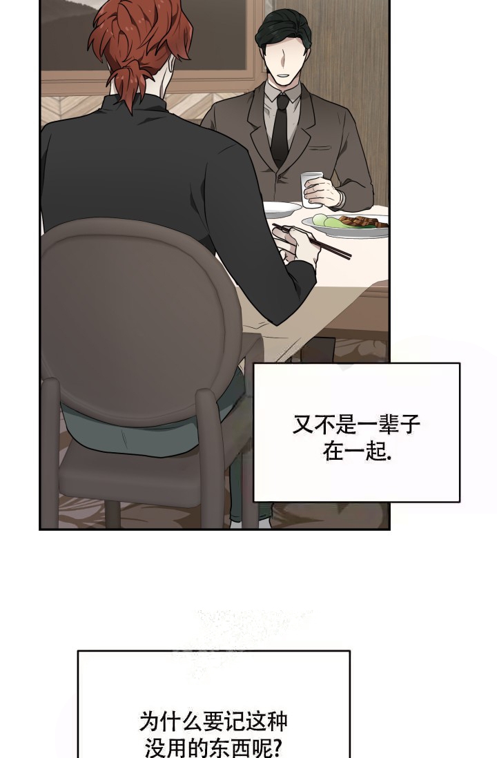 《匿名关系》漫画最新章节第14话免费下拉式在线观看章节第【2】张图片