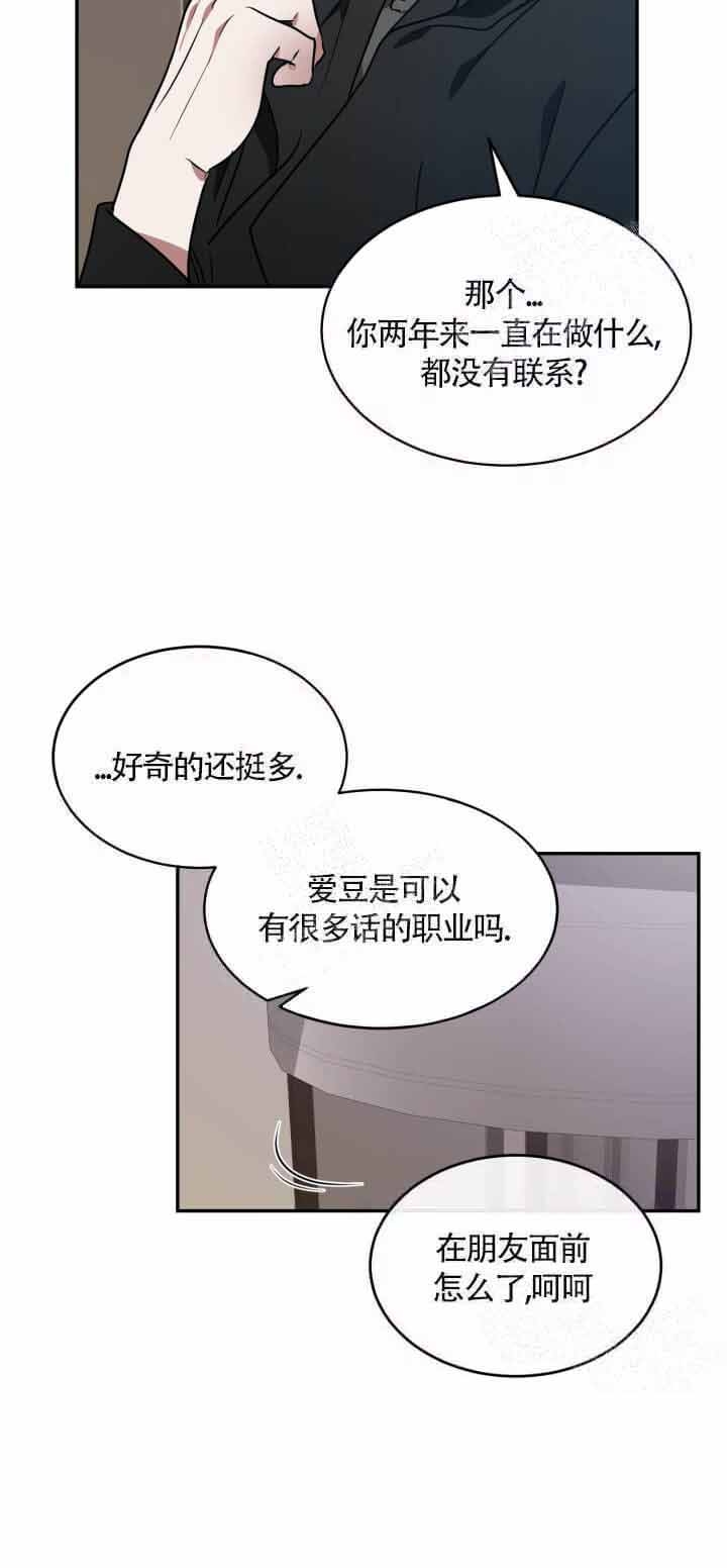 《匿名关系》漫画最新章节第21话免费下拉式在线观看章节第【21】张图片