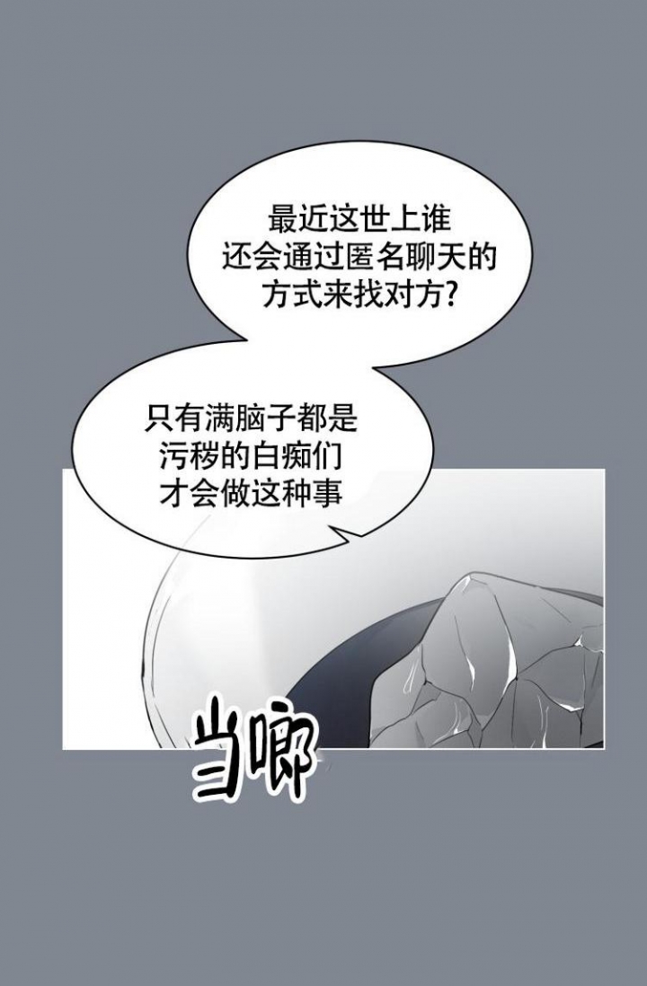 《匿名关系》漫画最新章节第3话免费下拉式在线观看章节第【9】张图片