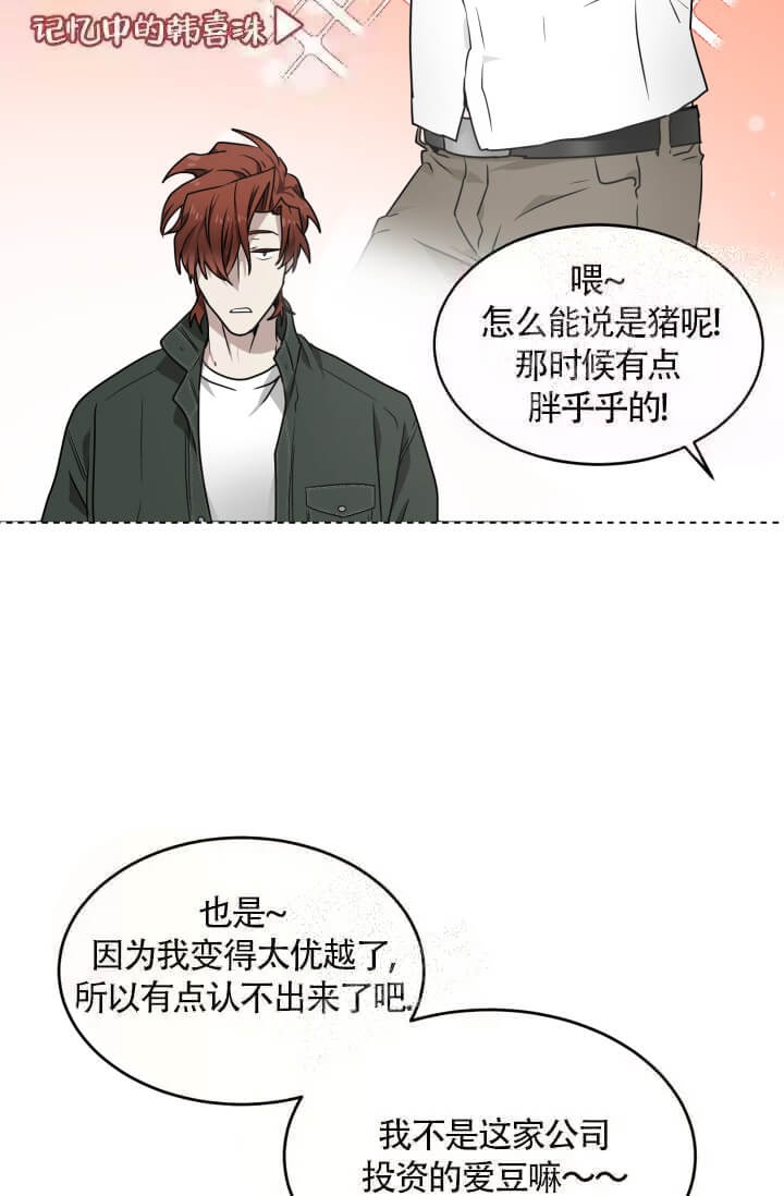 《匿名关系》漫画最新章节第21话免费下拉式在线观看章节第【14】张图片