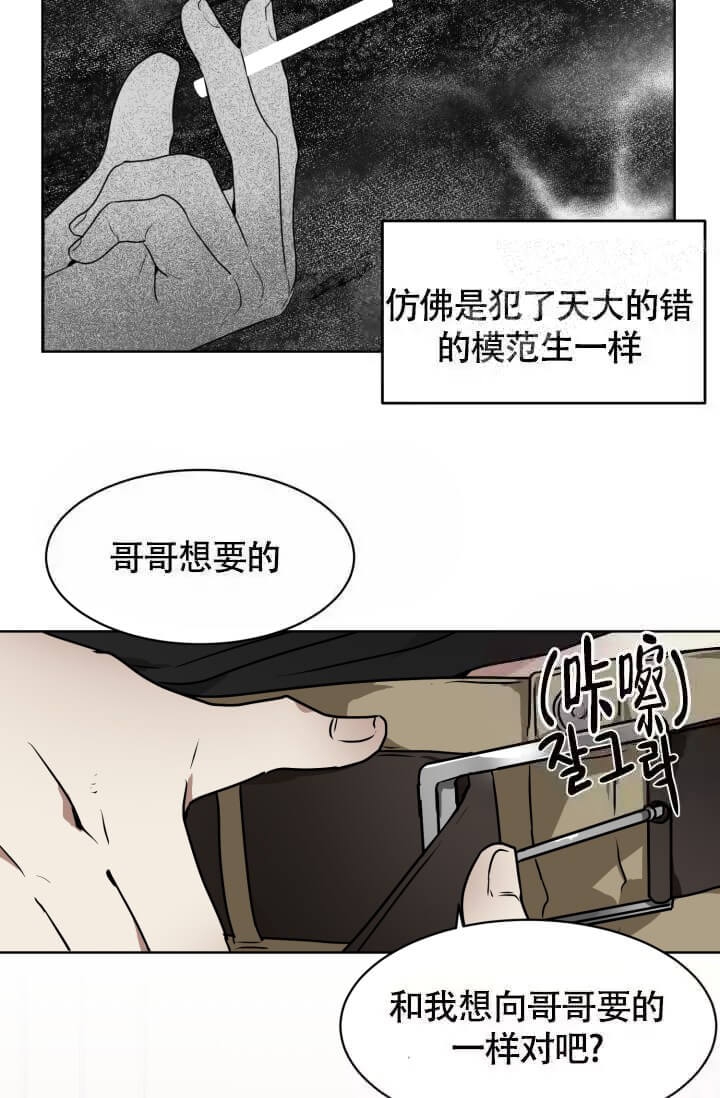 《匿名关系》漫画最新章节第5话免费下拉式在线观看章节第【20】张图片