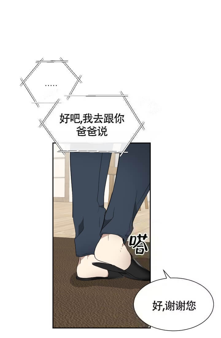 《匿名关系》漫画最新章节第8话免费下拉式在线观看章节第【9】张图片