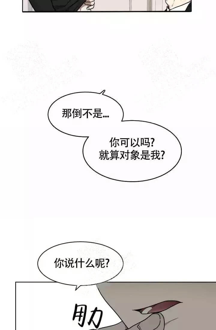 《匿名关系》漫画最新章节第6话免费下拉式在线观看章节第【3】张图片