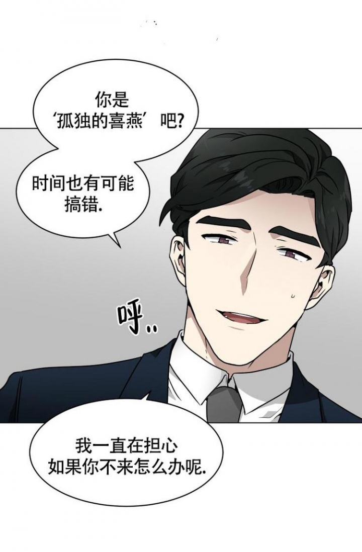 《匿名关系》漫画最新章节第2话免费下拉式在线观看章节第【9】张图片